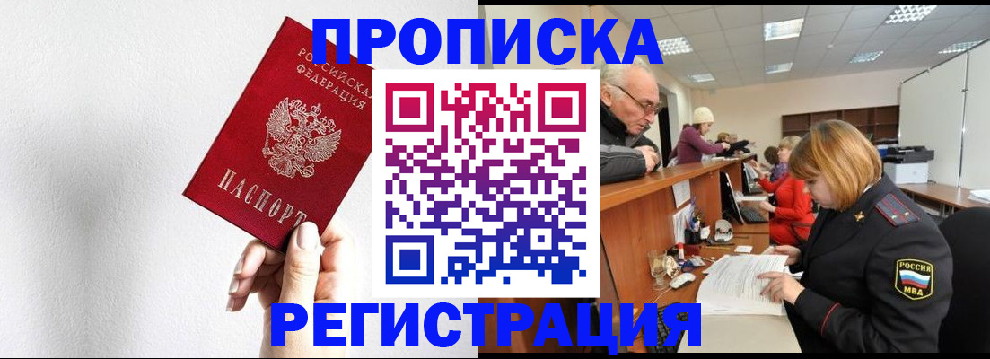 временная регистрация для всех в Удачном