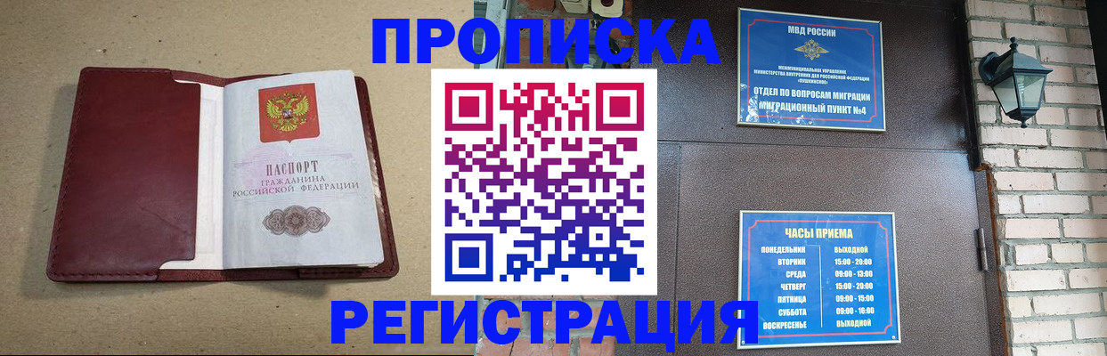 прописка для школы в Удачном