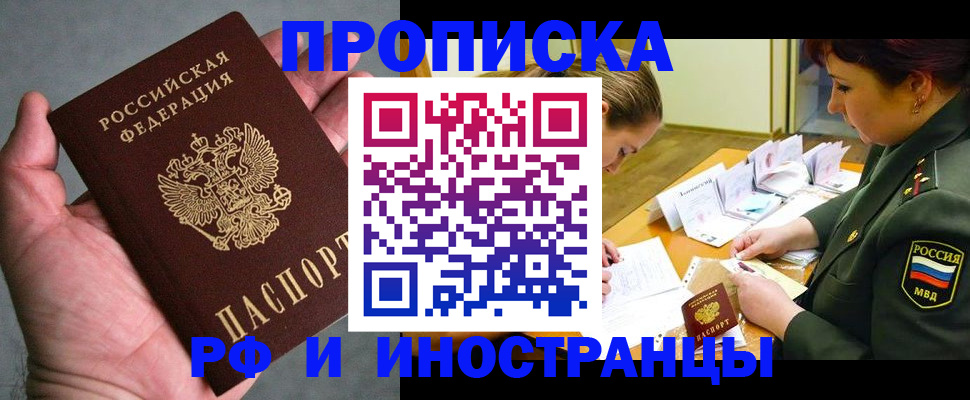 временная регистрация купить в Удачном