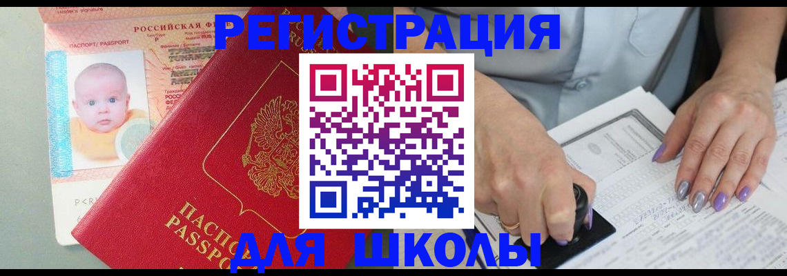 временная регистрация купить в Удачном